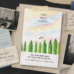 지금 읽을 결심 | 어른의 행복은 조용하다 에디토리얼 콜라주 썸네일